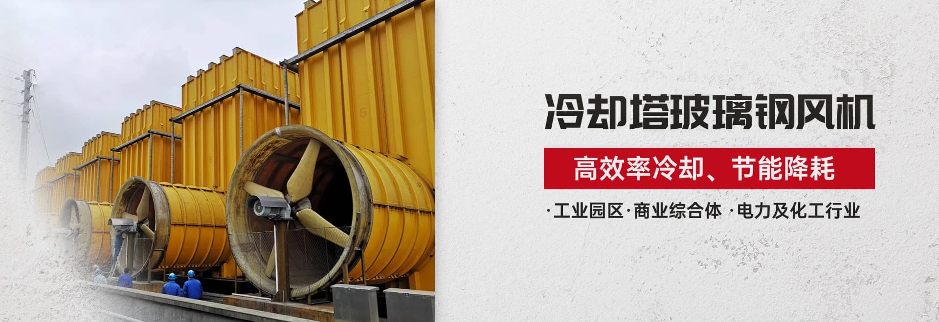 硕展环保 - 全方位风机解决方案
