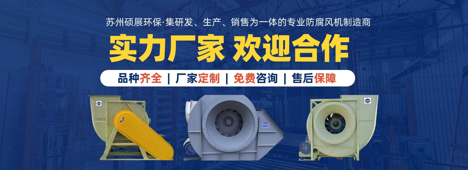 硕展环保 - 专业防腐风机制造商首页